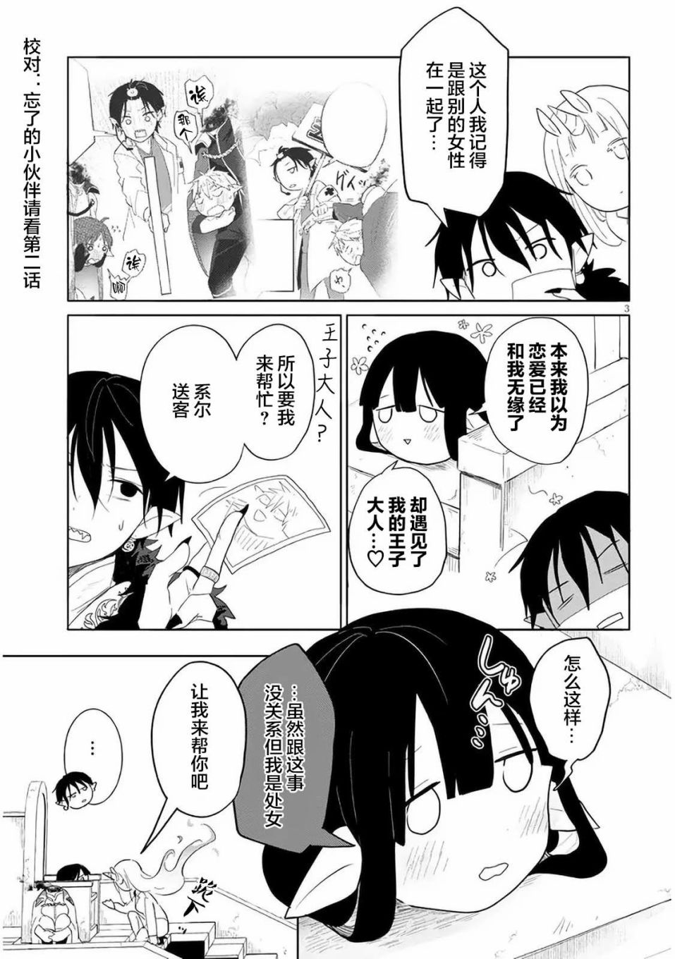 《濒危地下城的繁衍事务》漫画最新章节第9话免费下拉式在线观看章节第【3】张图片