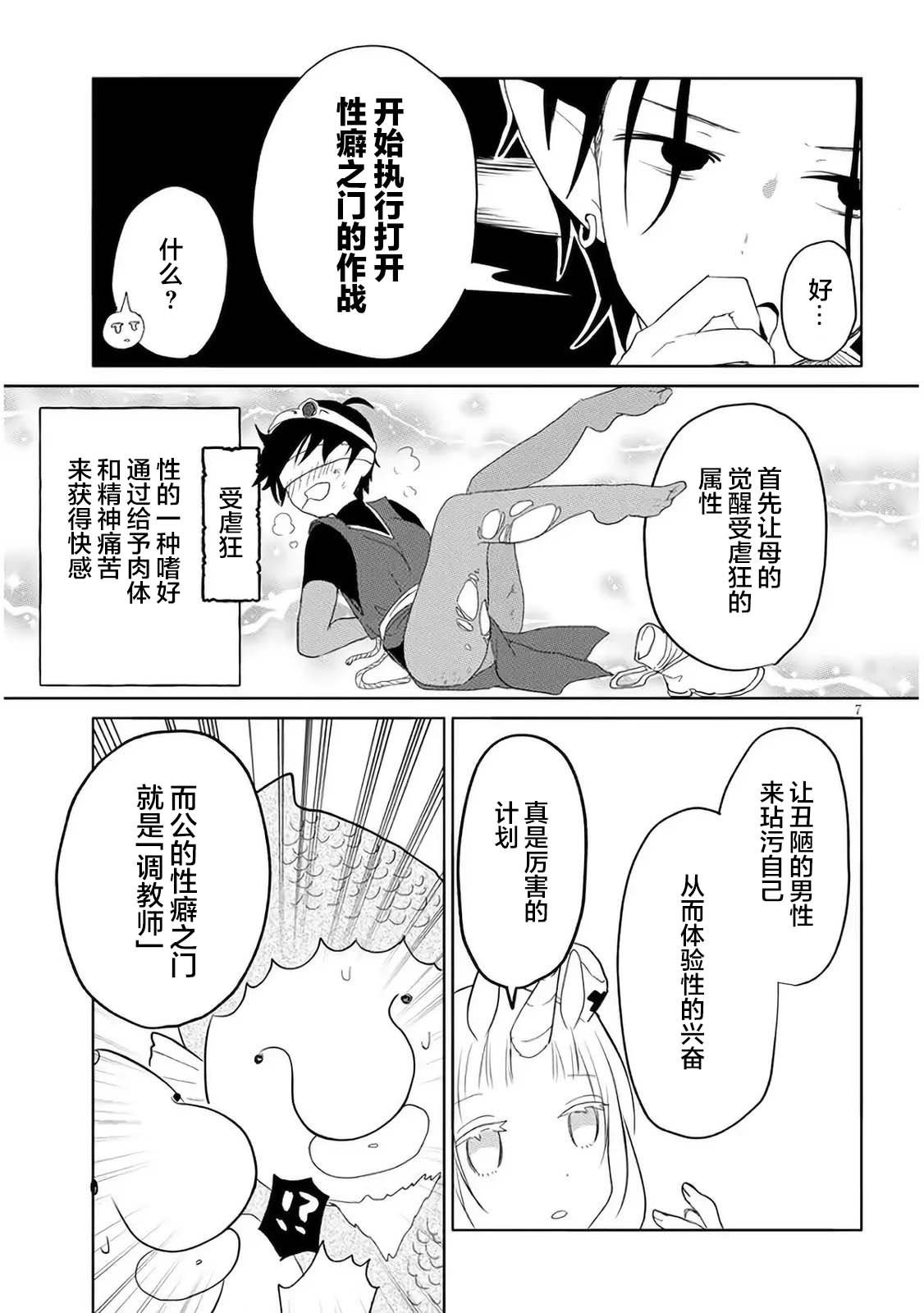 《濒危地下城的繁衍事务》漫画最新章节第7话免费下拉式在线观看章节第【7】张图片