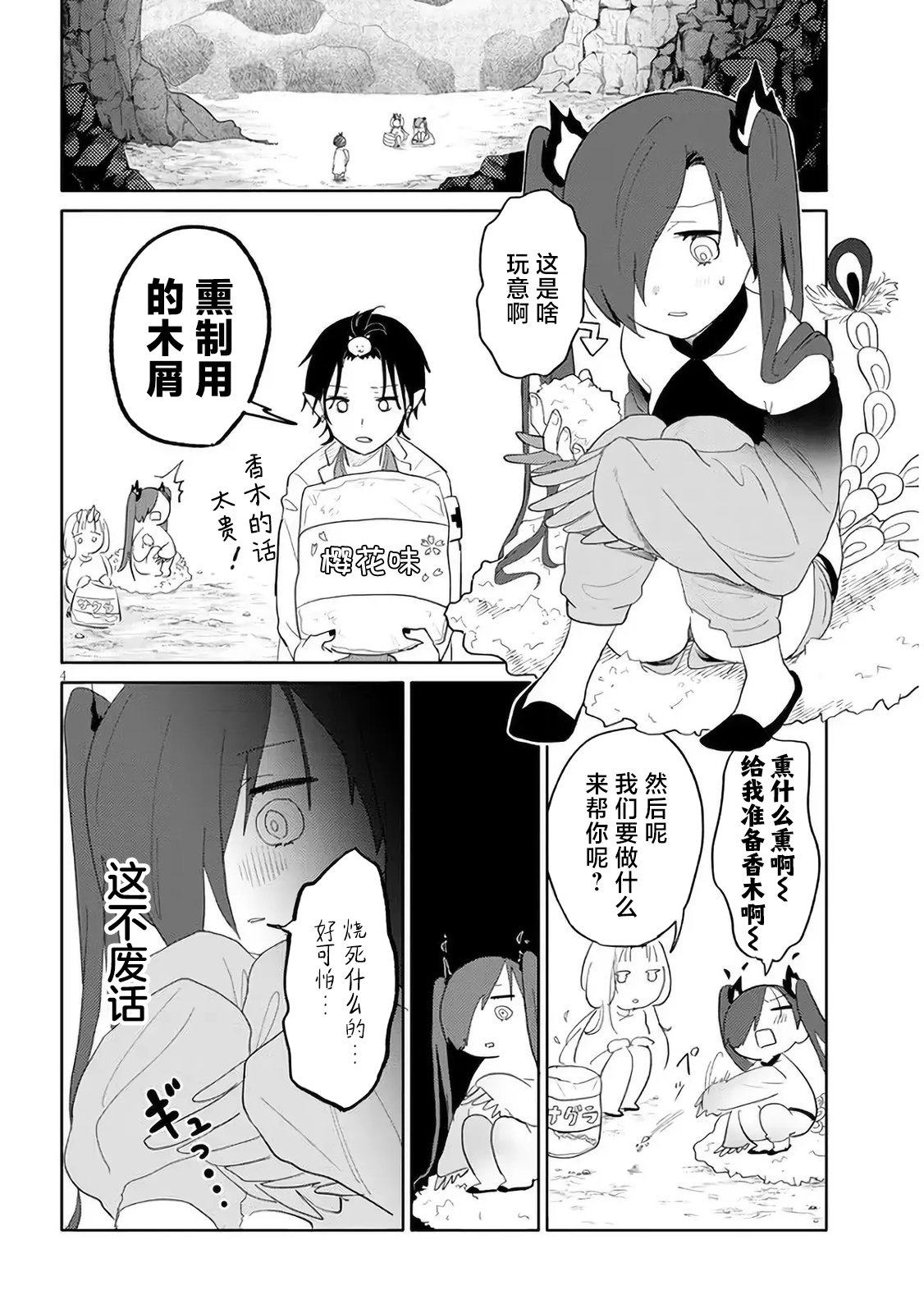 《濒危地下城的繁衍事务》漫画最新章节第4话免费下拉式在线观看章节第【4】张图片