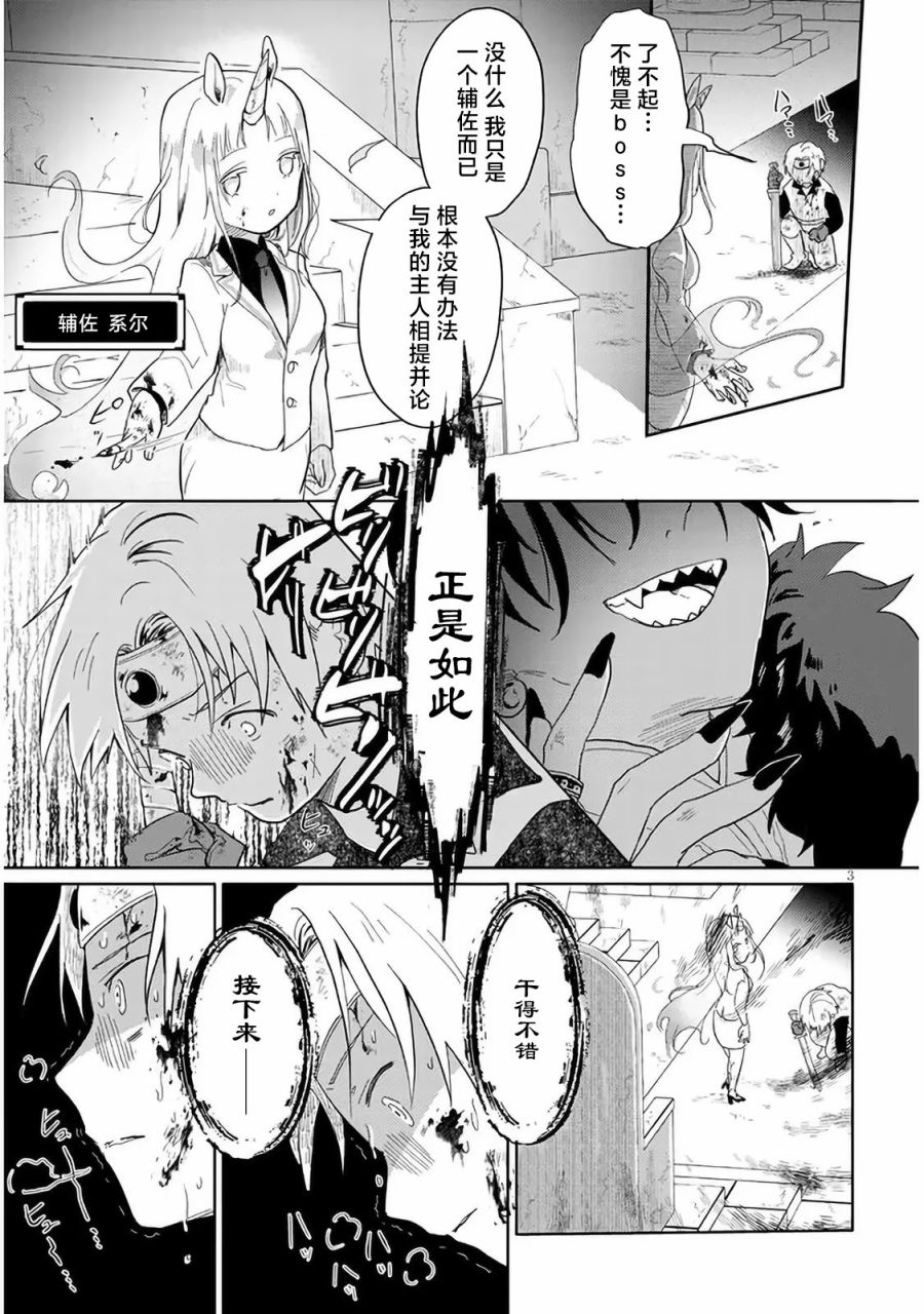 《濒危地下城的繁衍事务》漫画最新章节第1话免费下拉式在线观看章节第【3】张图片