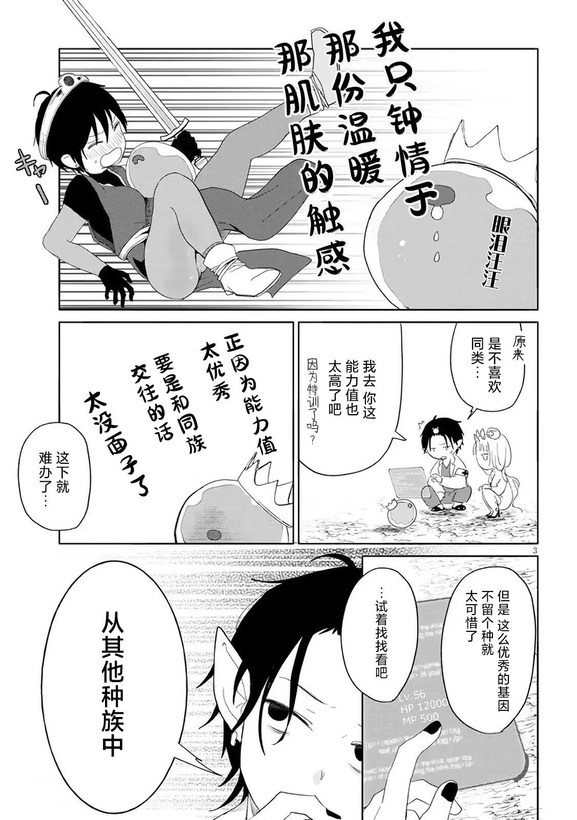 《濒危地下城的繁衍事务》漫画最新章节第6话免费下拉式在线观看章节第【3】张图片