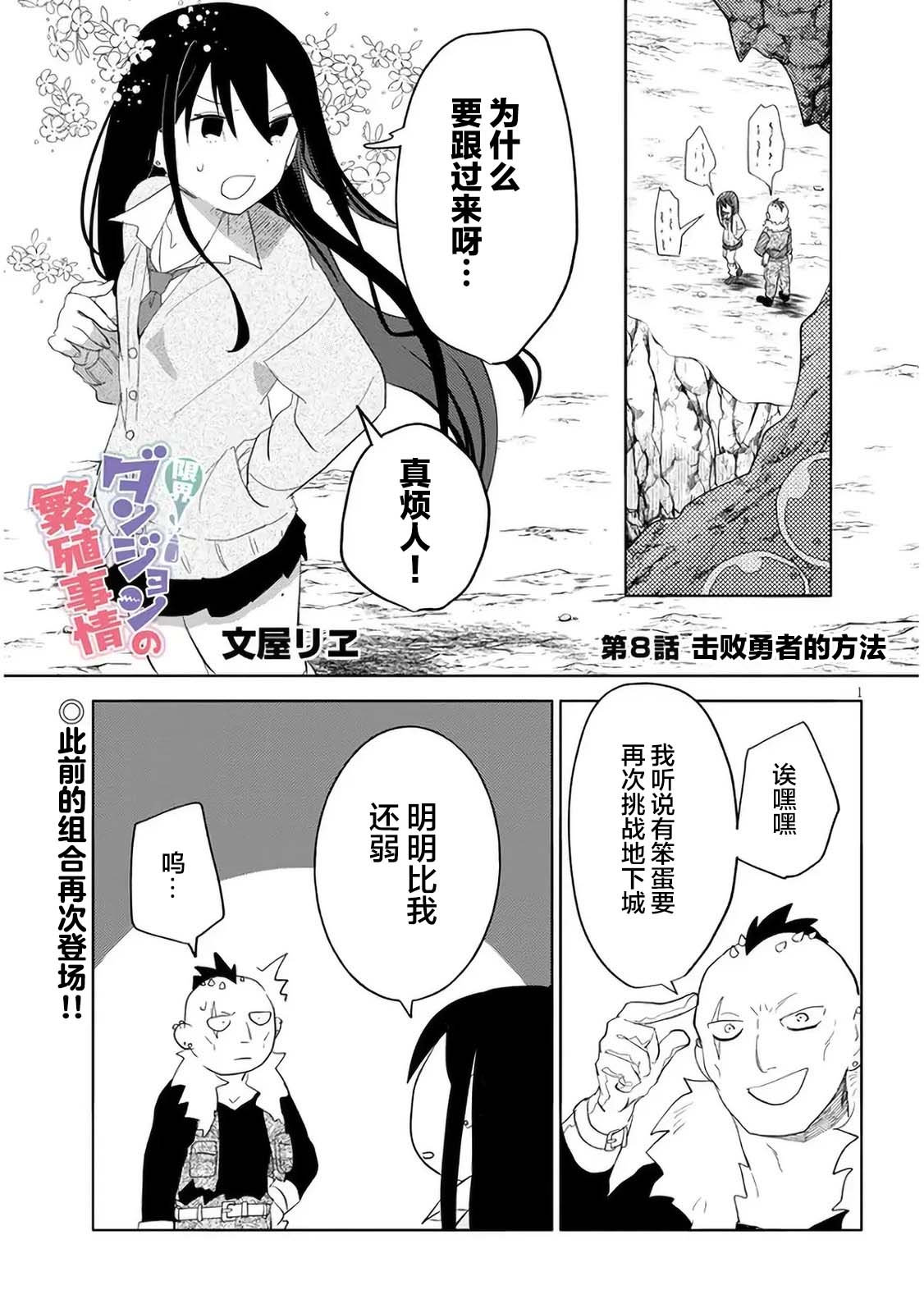 《濒危地下城的繁衍事务》漫画最新章节第8话免费下拉式在线观看章节第【1】张图片