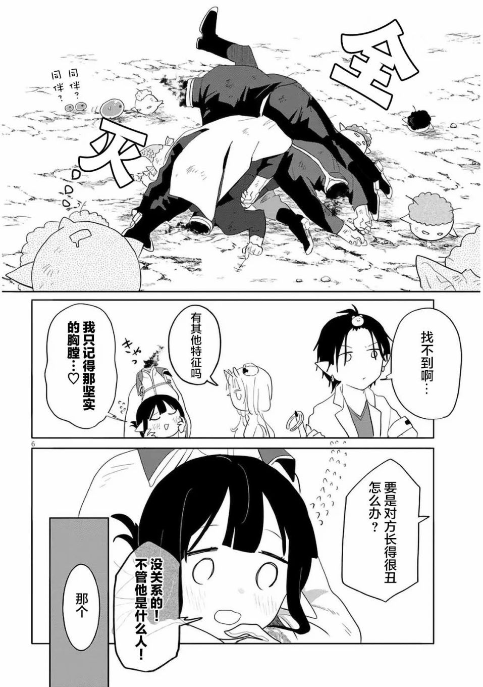 《濒危地下城的繁衍事务》漫画最新章节第9话免费下拉式在线观看章节第【6】张图片