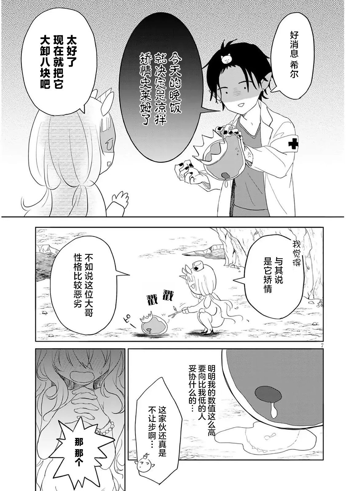 《濒危地下城的繁衍事务》漫画最新章节第6话免费下拉式在线观看章节第【7】张图片