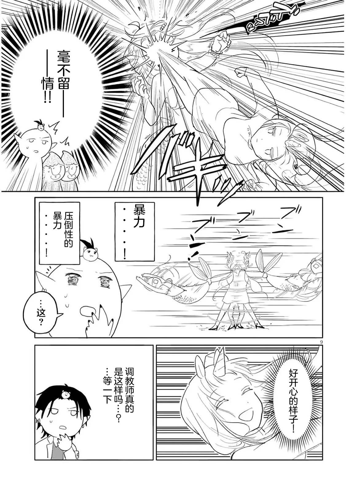 《濒危地下城的繁衍事务》漫画最新章节第7话免费下拉式在线观看章节第【9】张图片