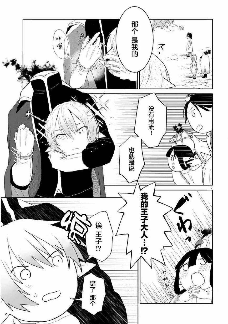 《濒危地下城的繁衍事务》漫画最新章节第9话免费下拉式在线观看章节第【7】张图片