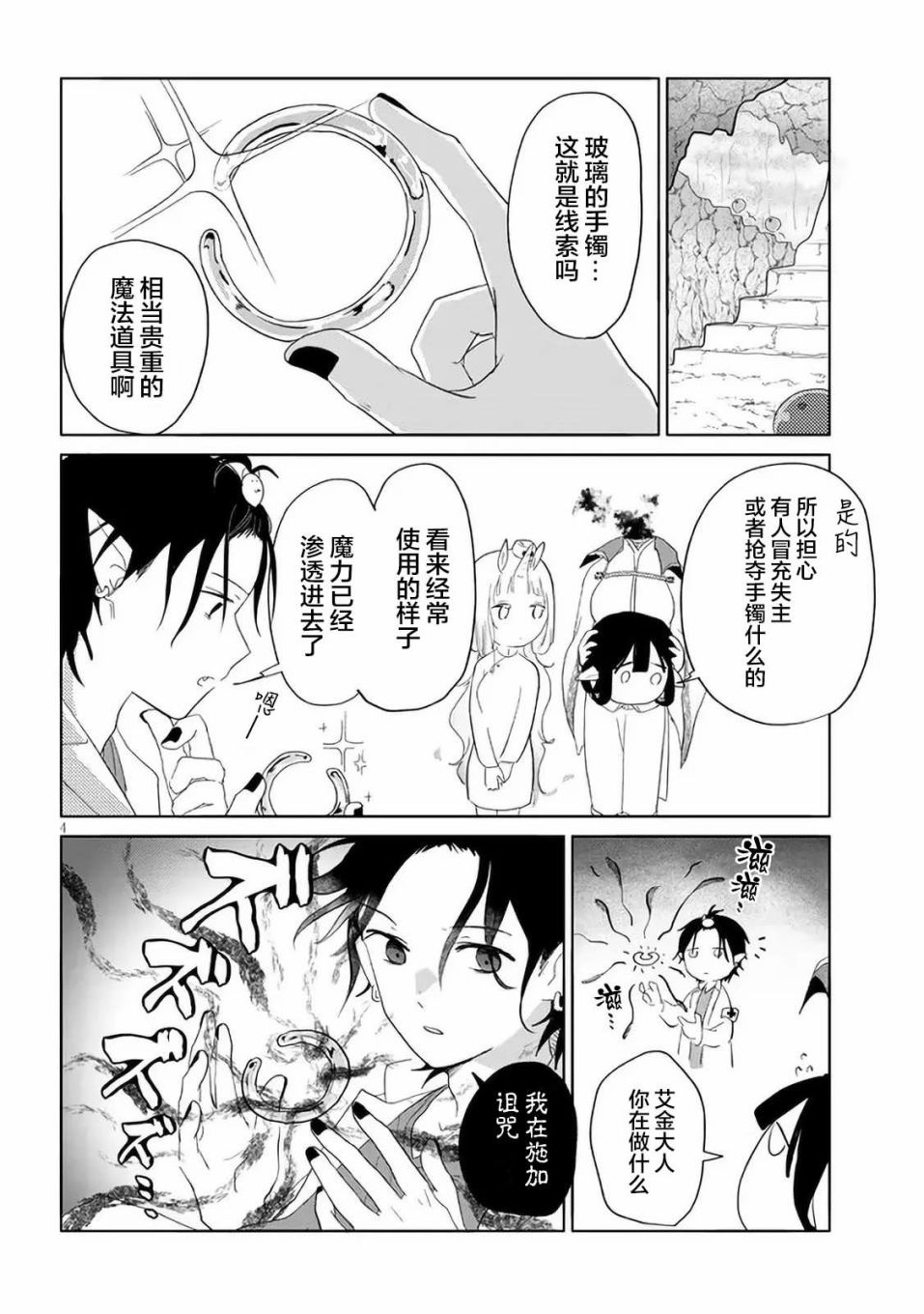 《濒危地下城的繁衍事务》漫画最新章节第9话免费下拉式在线观看章节第【4】张图片