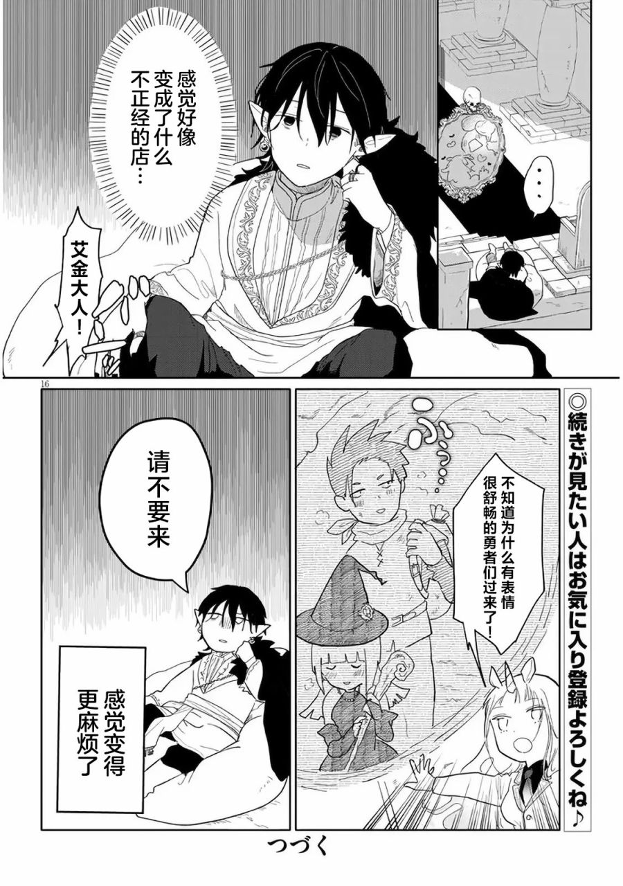 《濒危地下城的繁衍事务》漫画最新章节第1话免费下拉式在线观看章节第【15】张图片