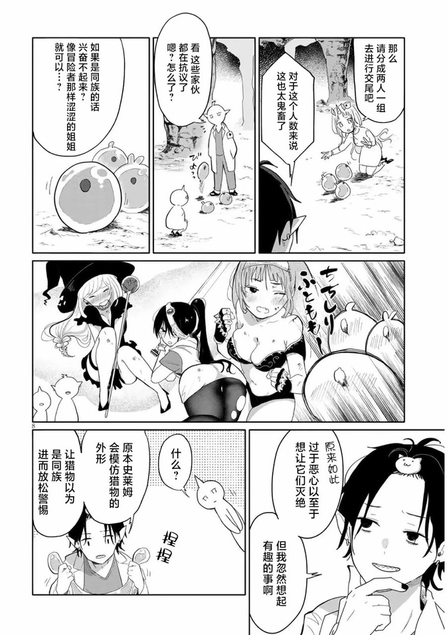 《濒危地下城的繁衍事务》漫画最新章节第1话免费下拉式在线观看章节第【8】张图片