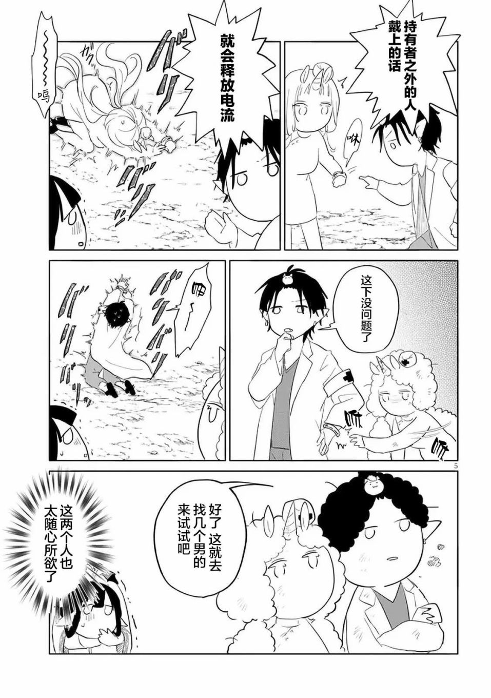 《濒危地下城的繁衍事务》漫画最新章节第9话免费下拉式在线观看章节第【5】张图片