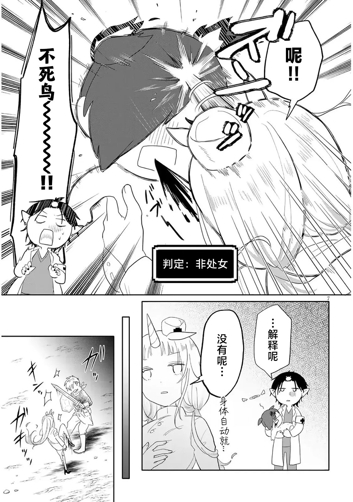 《濒危地下城的繁衍事务》漫画最新章节第4话免费下拉式在线观看章节第【7】张图片