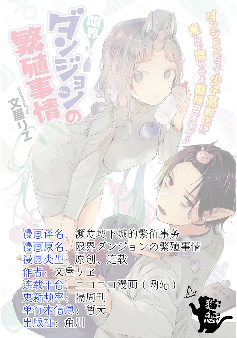 《濒危地下城的繁衍事务》漫画最新章节第5话免费下拉式在线观看章节第【11】张图片