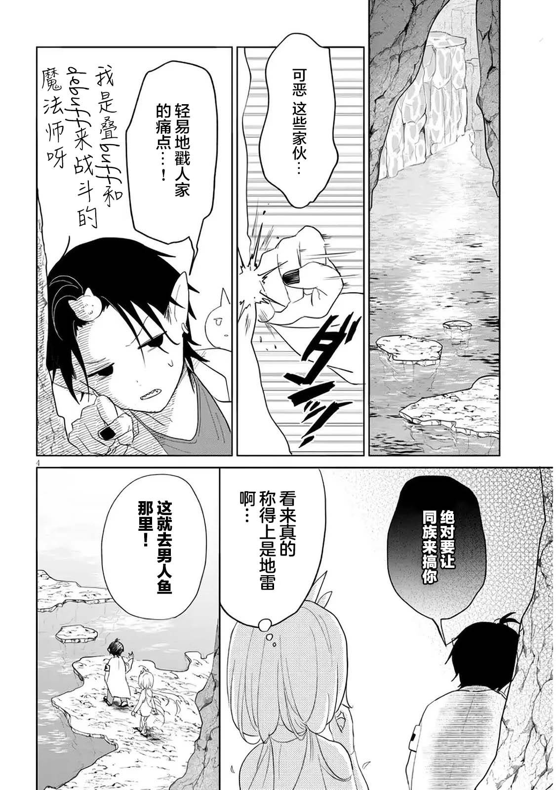 《濒危地下城的繁衍事务》漫画最新章节第7话免费下拉式在线观看章节第【4】张图片