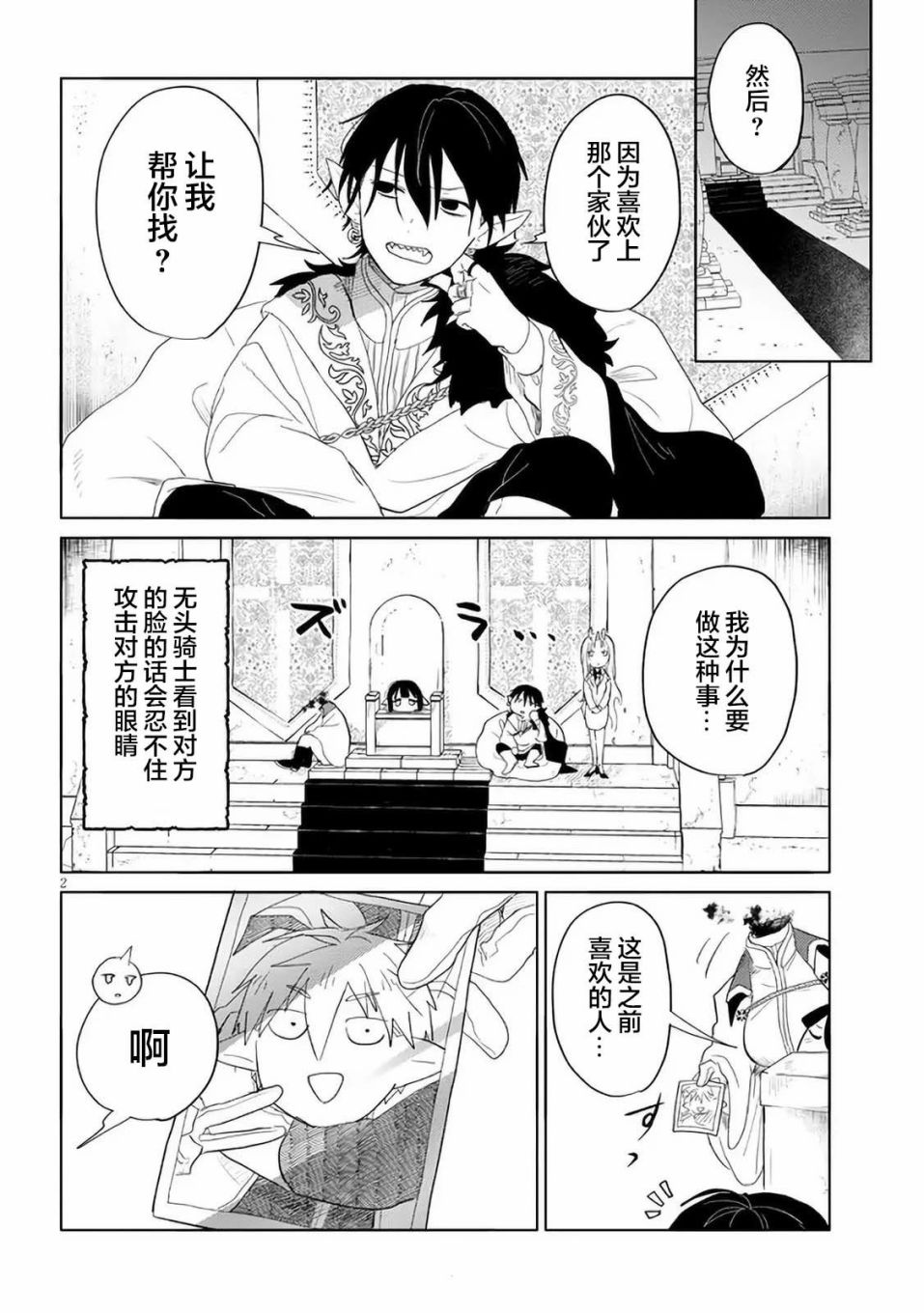 《濒危地下城的繁衍事务》漫画最新章节第9话免费下拉式在线观看章节第【2】张图片