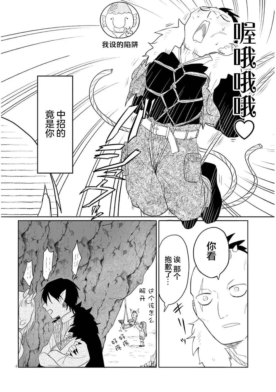 《濒危地下城的繁衍事务》漫画最新章节第8话免费下拉式在线观看章节第【4】张图片