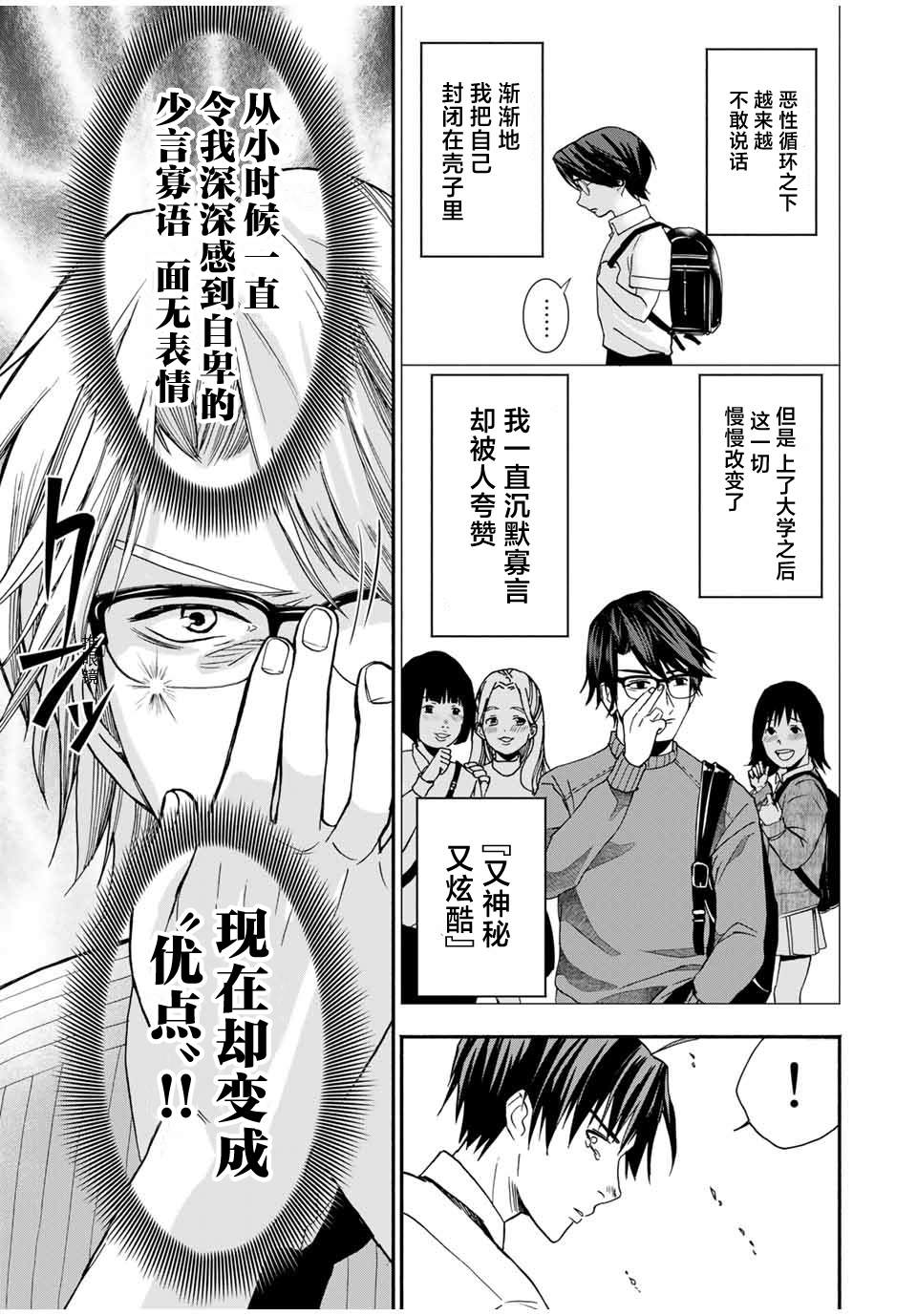 《“爆”笑头》漫画最新章节第13话免费下拉式在线观看章节第【9】张图片