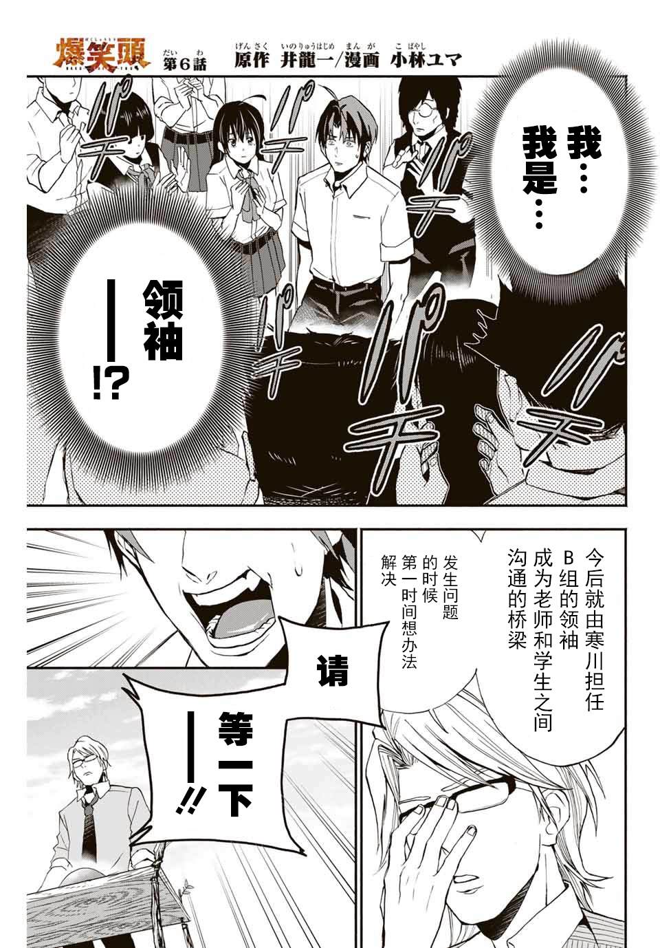 《“爆”笑头》漫画最新章节第6话免费下拉式在线观看章节第【1】张图片