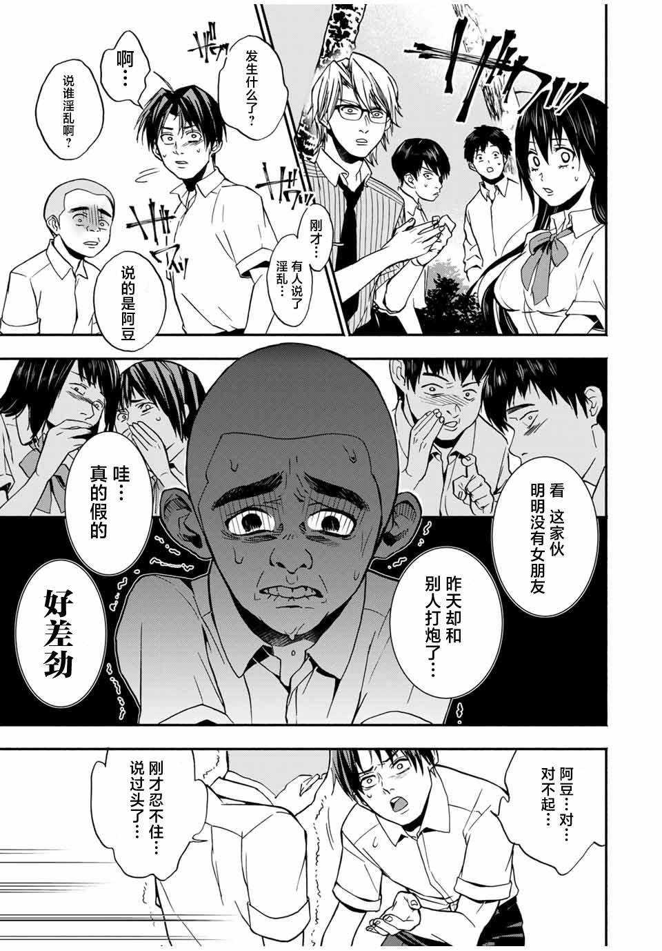 《“爆”笑头》漫画最新章节第19话免费下拉式在线观看章节第【13】张图片