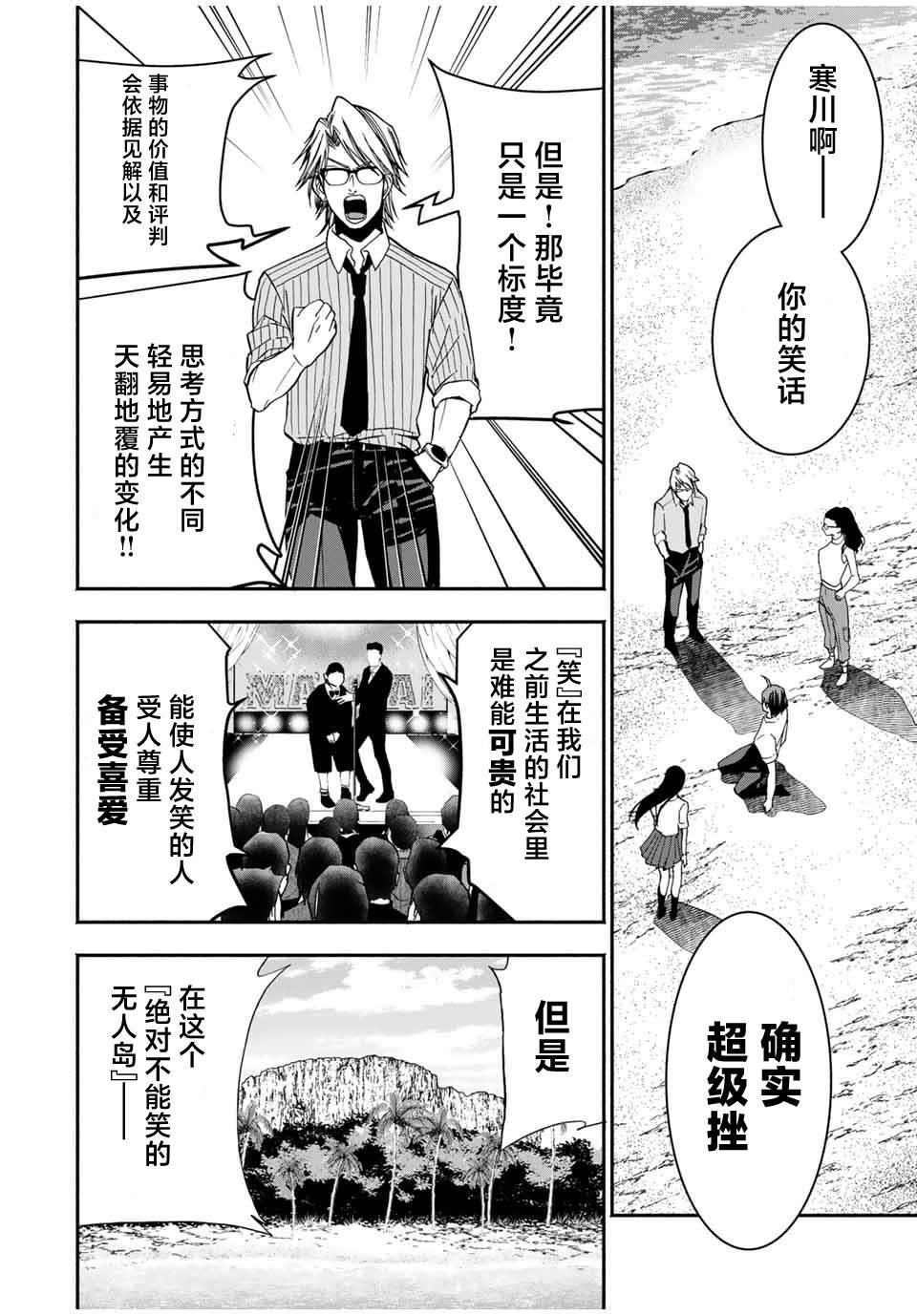 《“爆”笑头》漫画最新章节第13话免费下拉式在线观看章节第【10】张图片