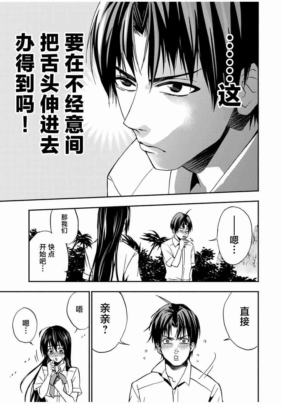 《“爆”笑头》漫画最新章节第16话免费下拉式在线观看章节第【5】张图片