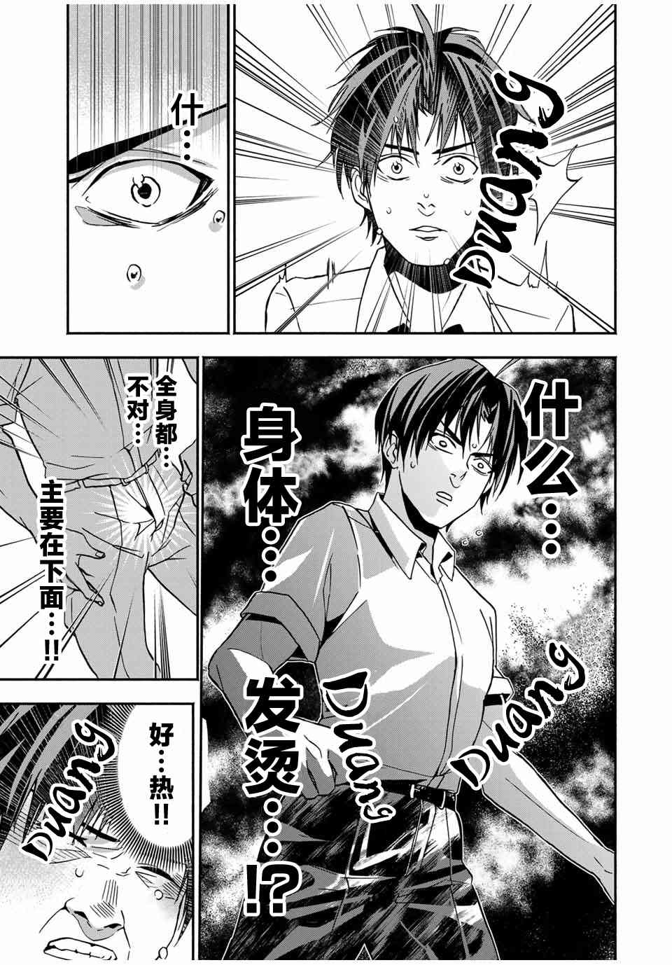 《“爆”笑头》漫画最新章节第16话免费下拉式在线观看章节第【7】张图片