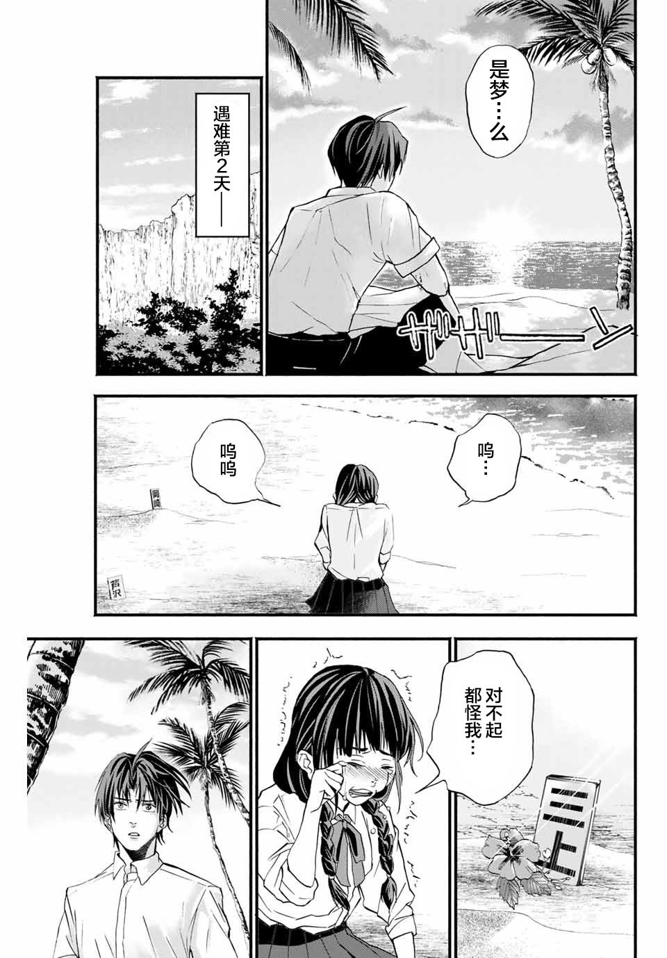 《“爆”笑头》漫画最新章节第4话免费下拉式在线观看章节第【7】张图片