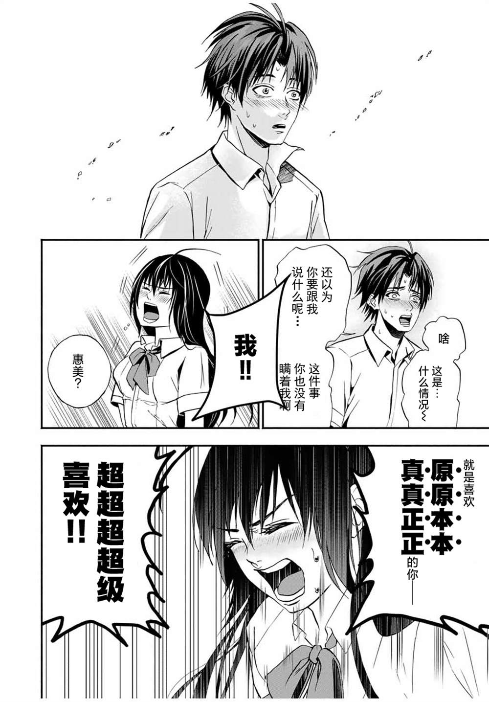 《“爆”笑头》漫画最新章节第12话免费下拉式在线观看章节第【3】张图片