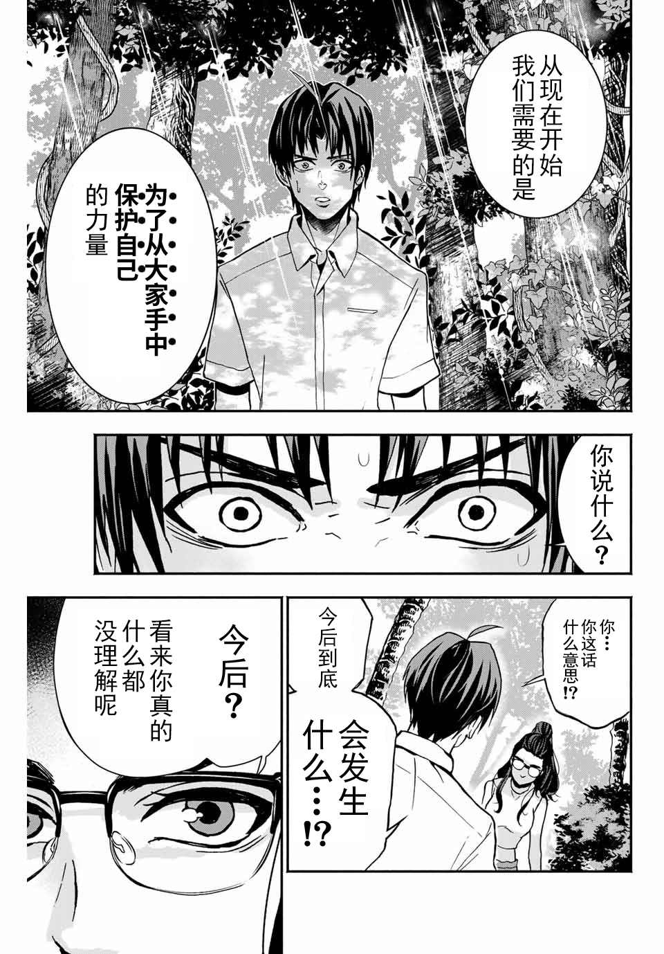 《“爆”笑头》漫画最新章节第7话免费下拉式在线观看章节第【19】张图片