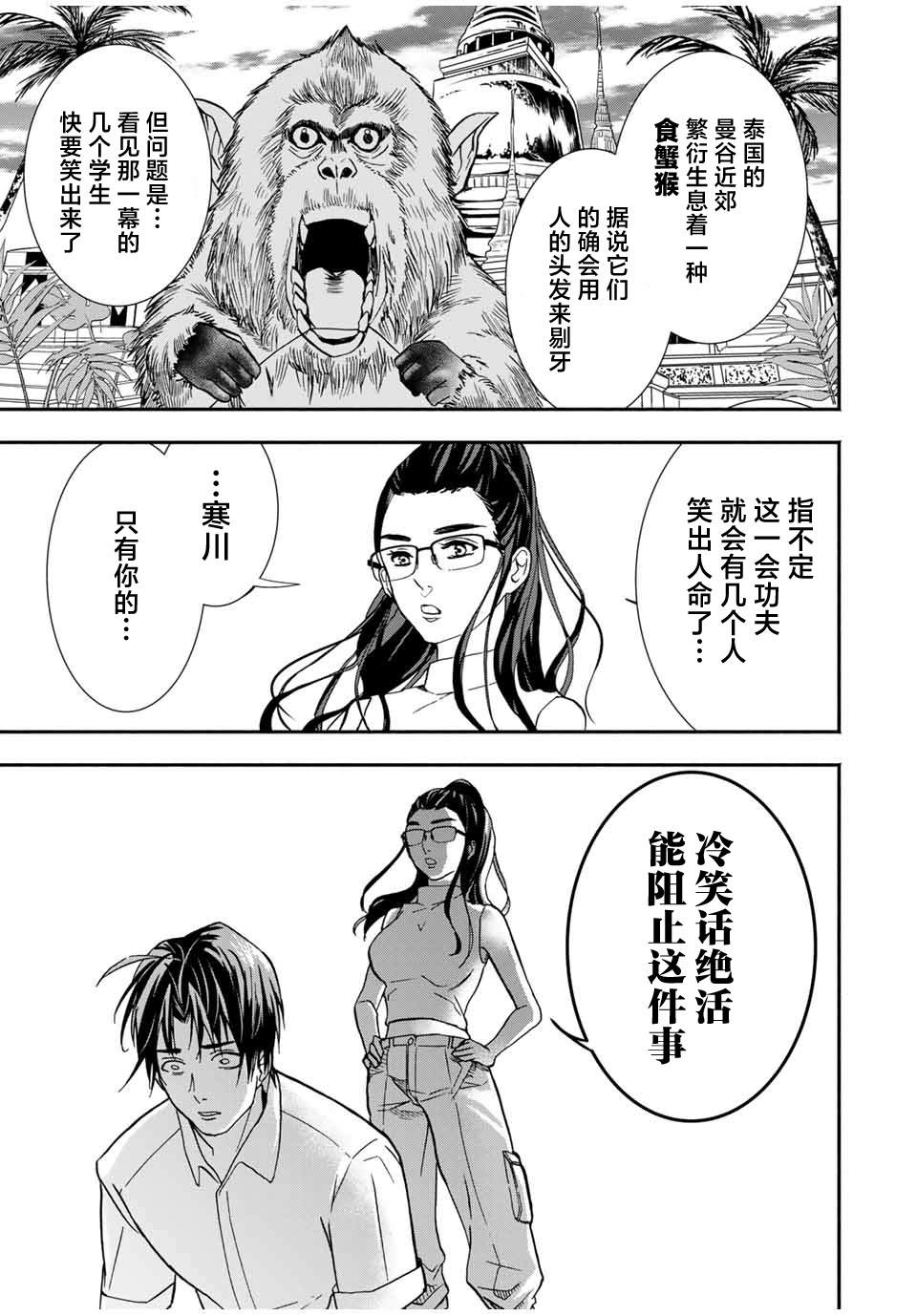 《“爆”笑头》漫画最新章节第13话免费下拉式在线观看章节第【13】张图片