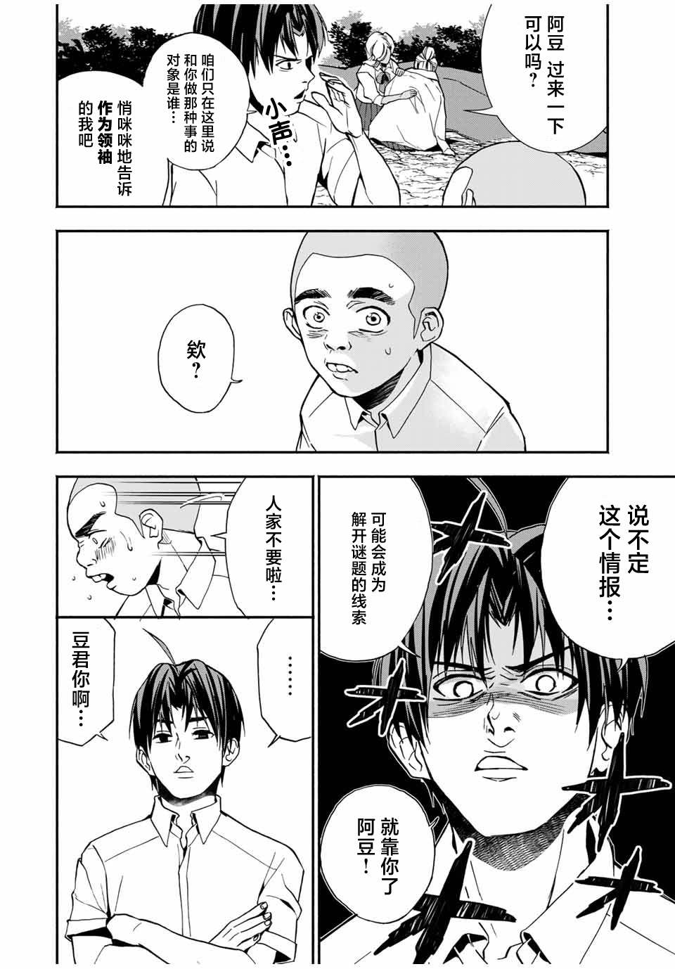 《“爆”笑头》漫画最新章节第19话免费下拉式在线观看章节第【6】张图片