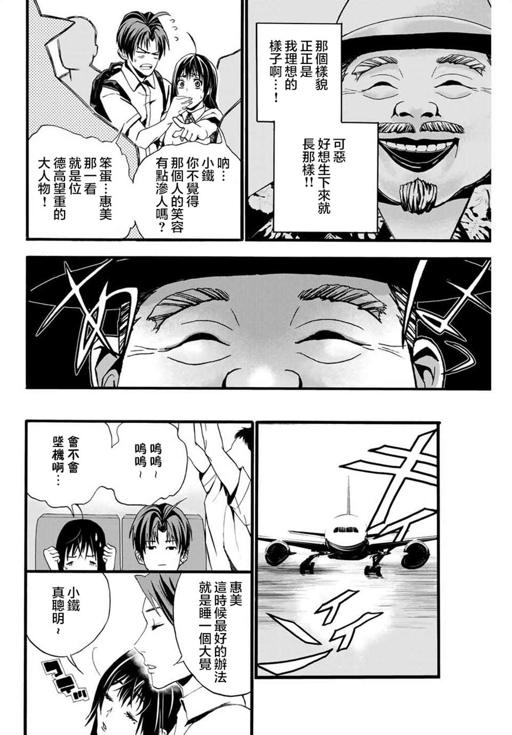 《“爆”笑头》漫画最新章节第1话免费下拉式在线观看章节第【18】张图片