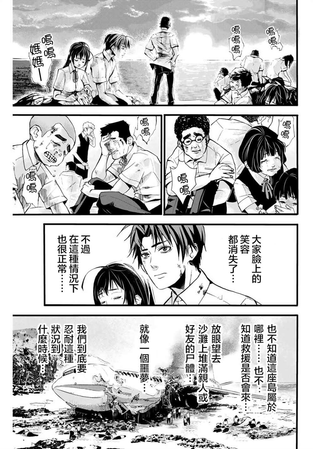 《“爆”笑头》漫画最新章节第1话免费下拉式在线观看章节第【27】张图片