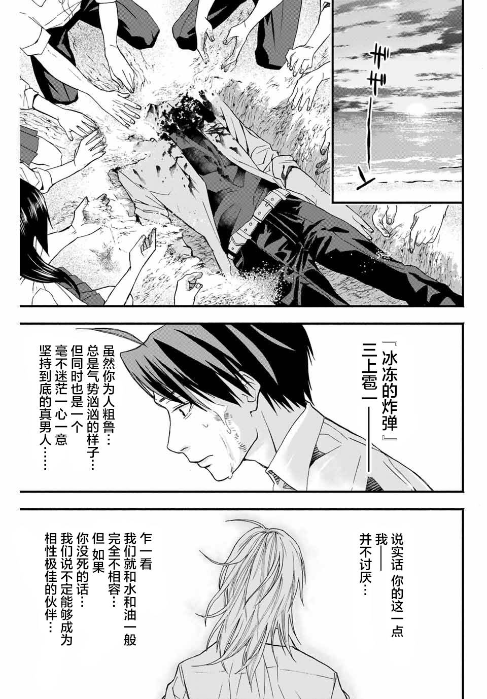 《“爆”笑头》漫画最新章节第3话免费下拉式在线观看章节第【17】张图片