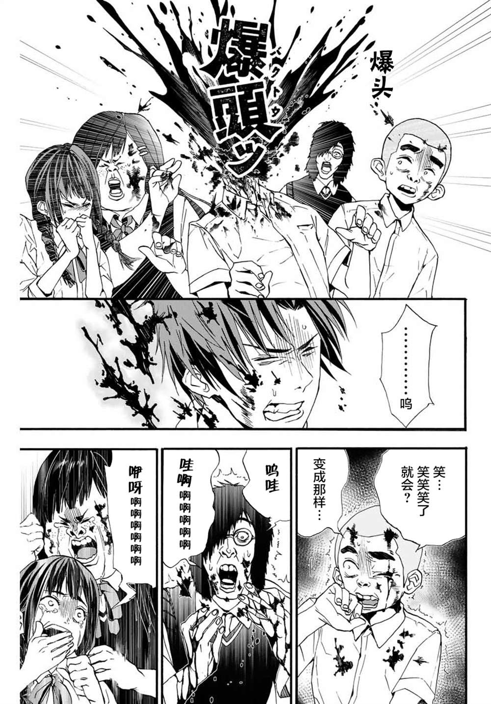 《“爆”笑头》漫画最新章节第2话免费下拉式在线观看章节第【3】张图片