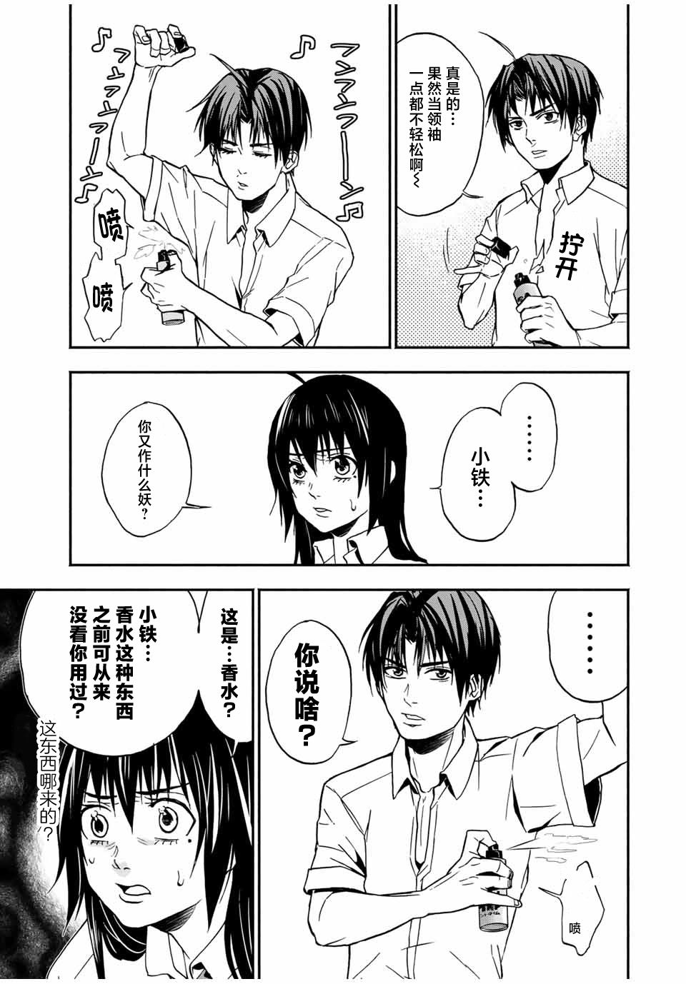 《“爆”笑头》漫画最新章节第18话免费下拉式在线观看章节第【11】张图片