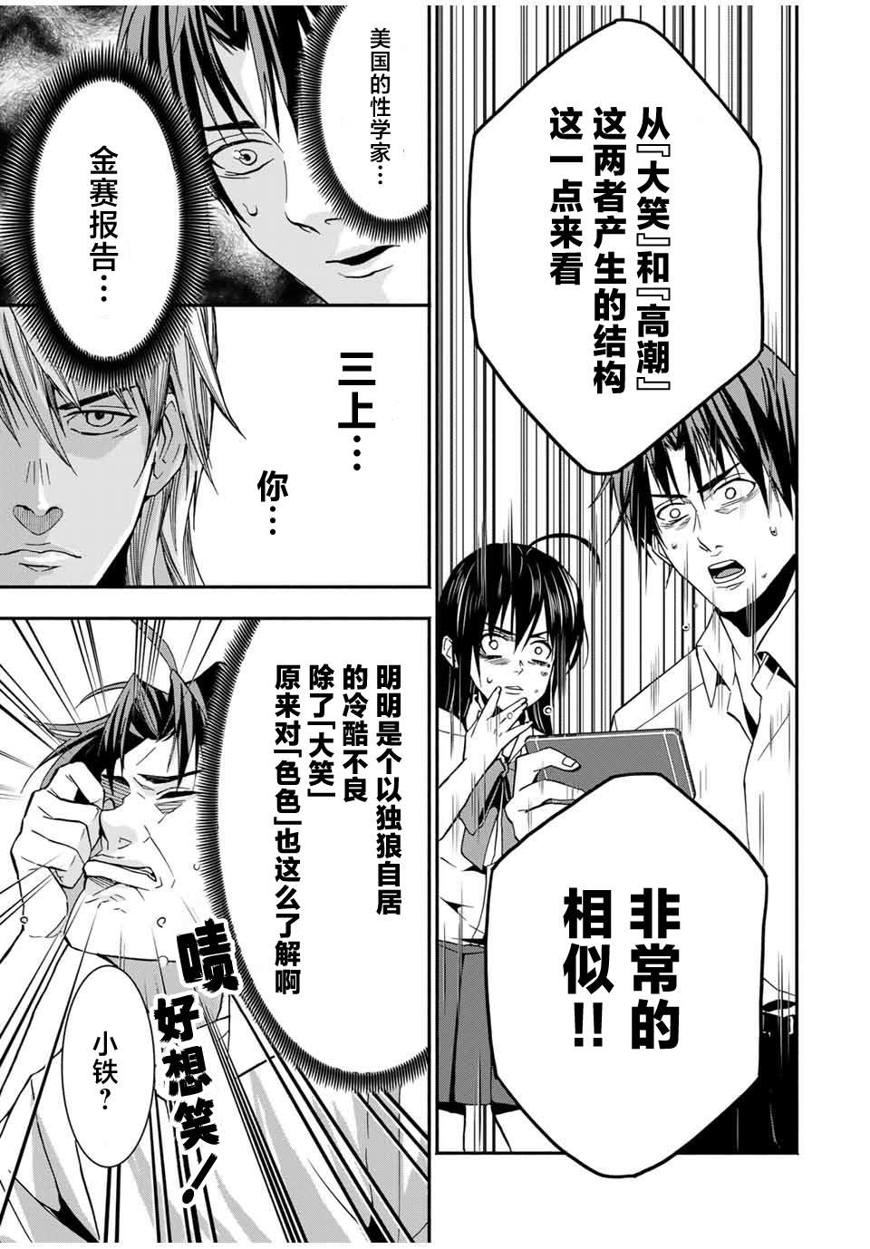 《“爆”笑头》漫画最新章节第17话免费下拉式在线观看章节第【3】张图片