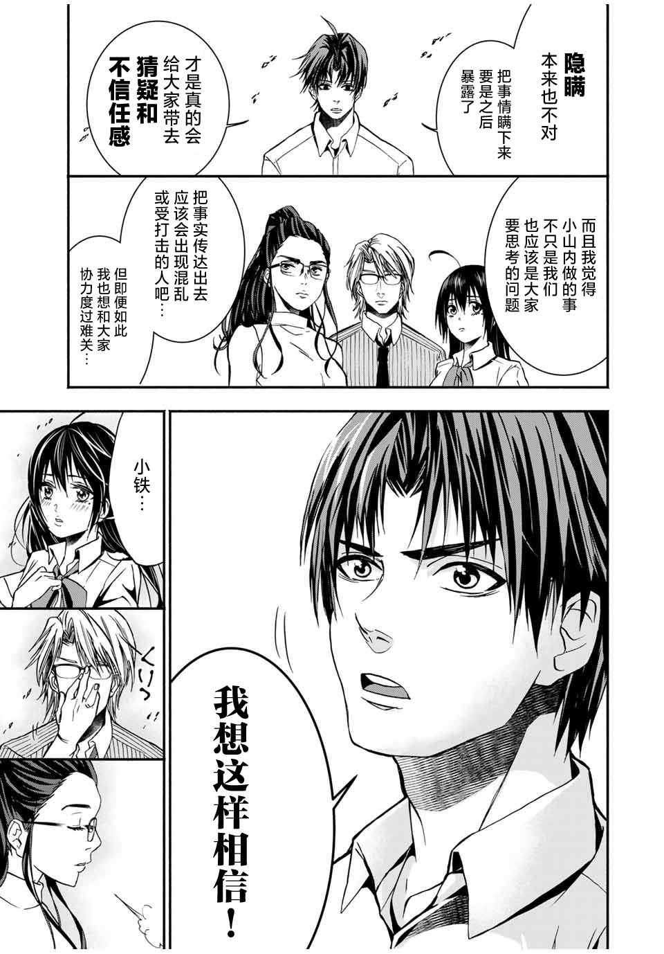 《“爆”笑头》漫画最新章节第11话免费下拉式在线观看章节第【17】张图片