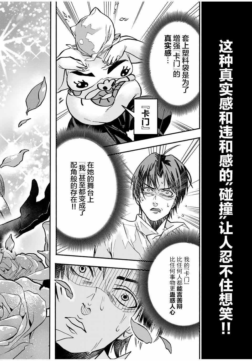 《“爆”笑头》漫画最新章节第10话免费下拉式在线观看章节第【4】张图片