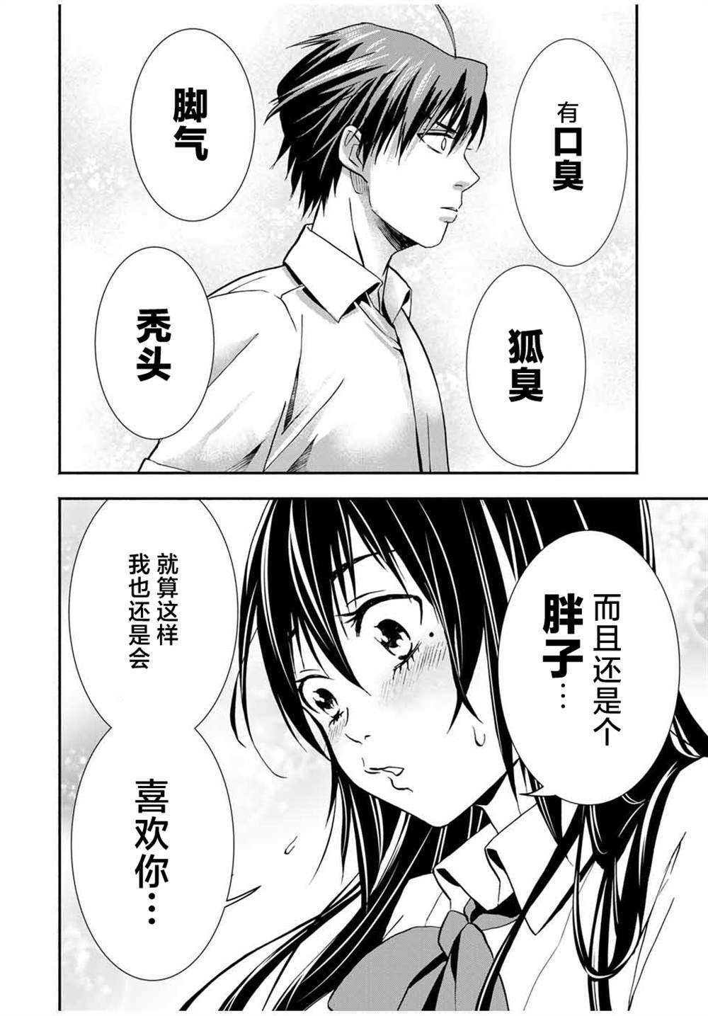 《“爆”笑头》漫画最新章节第12话免费下拉式在线观看章节第【7】张图片