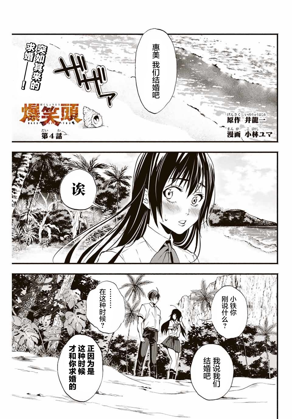 《“爆”笑头》漫画最新章节第4话免费下拉式在线观看章节第【1】张图片