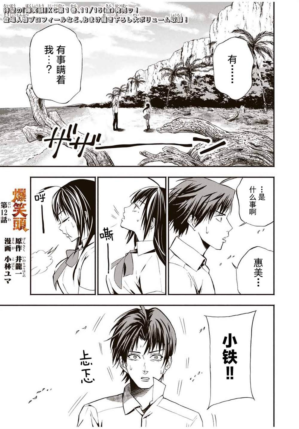 《“爆”笑头》漫画最新章节第12话免费下拉式在线观看章节第【1】张图片