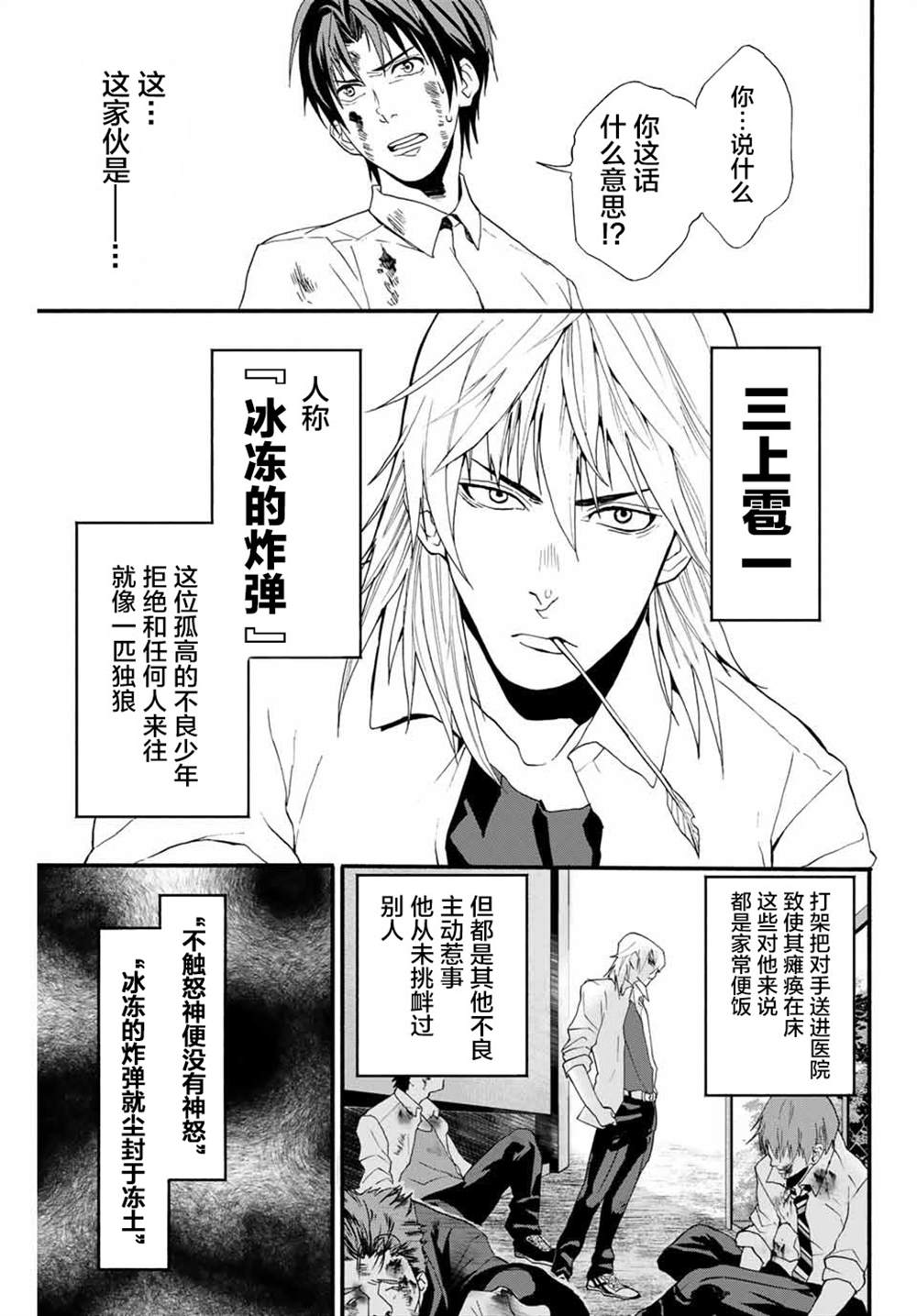 《“爆”笑头》漫画最新章节第2话免费下拉式在线观看章节第【9】张图片