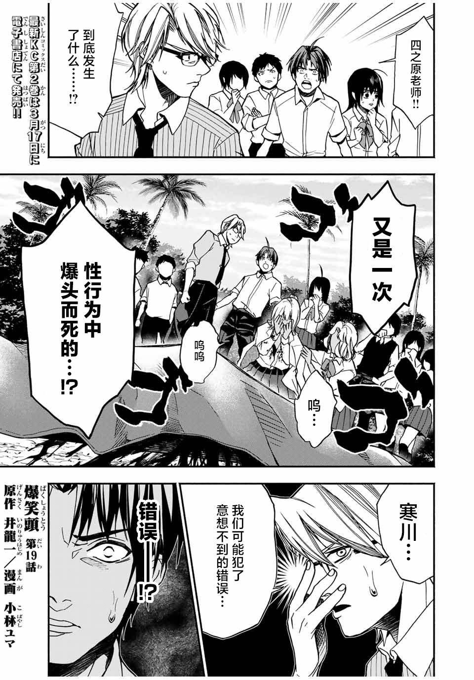 《“爆”笑头》漫画最新章节第19话免费下拉式在线观看章节第【1】张图片