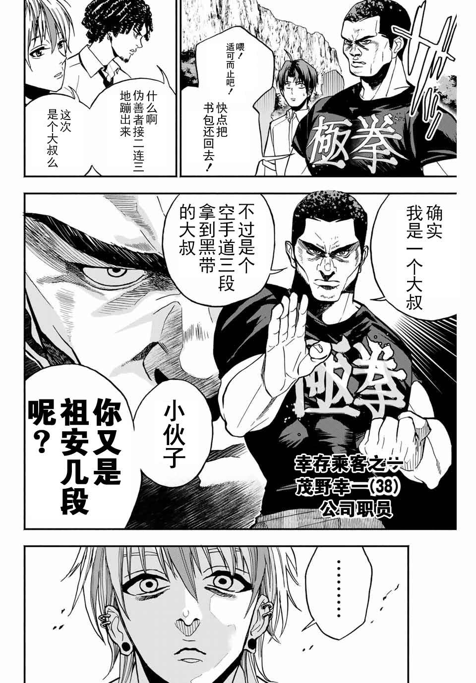 《“爆”笑头》漫画最新章节第7话免费下拉式在线观看章节第【8】张图片