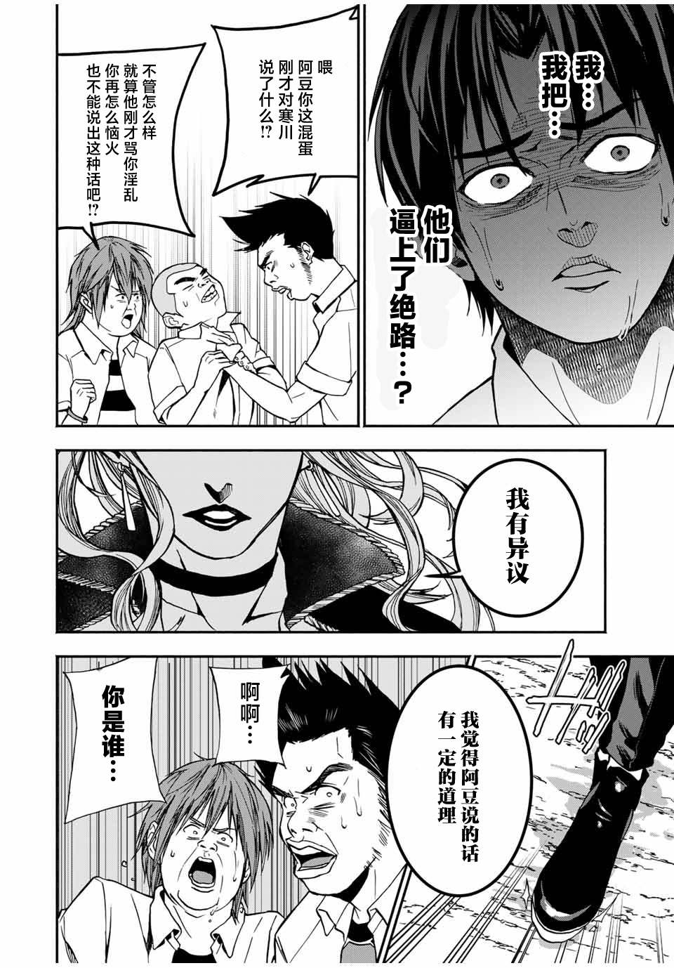 《“爆”笑头》漫画最新章节第19话免费下拉式在线观看章节第【22】张图片
