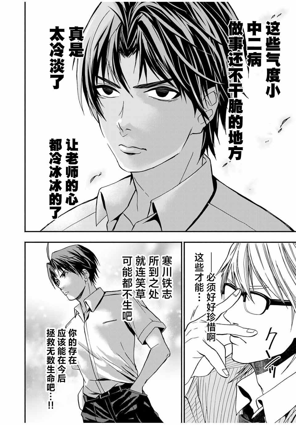 《“爆”笑头》漫画最新章节第11话免费下拉式在线观看章节第【14】张图片