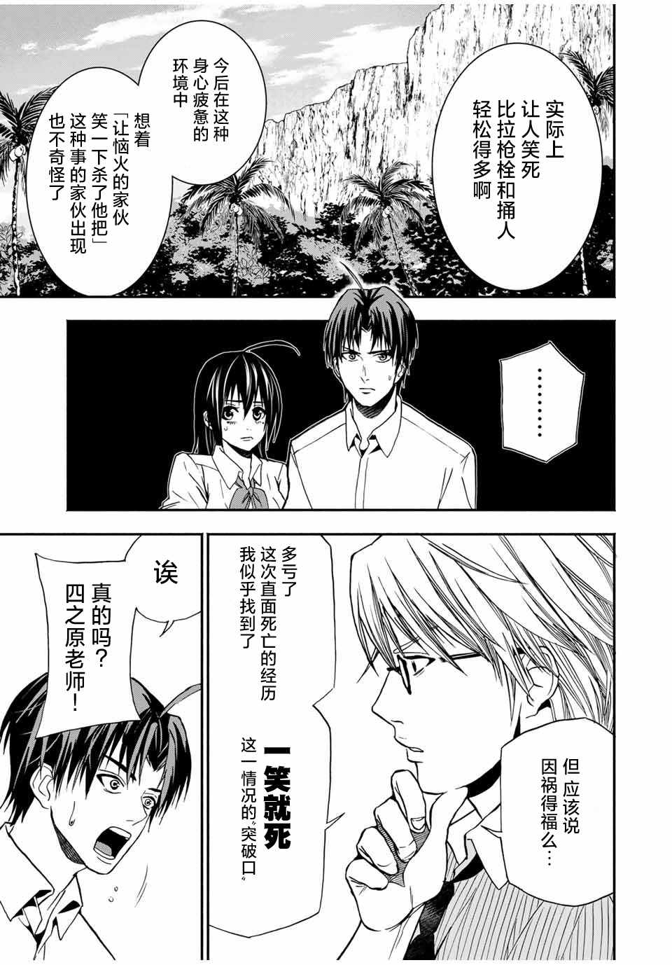 《“爆”笑头》漫画最新章节第11话免费下拉式在线观看章节第【9】张图片