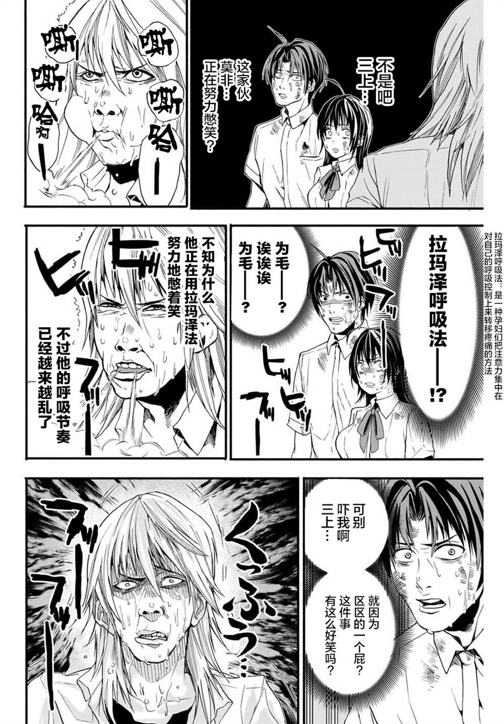 《“爆”笑头》漫画最新章节第2话免费下拉式在线观看章节第【28】张图片