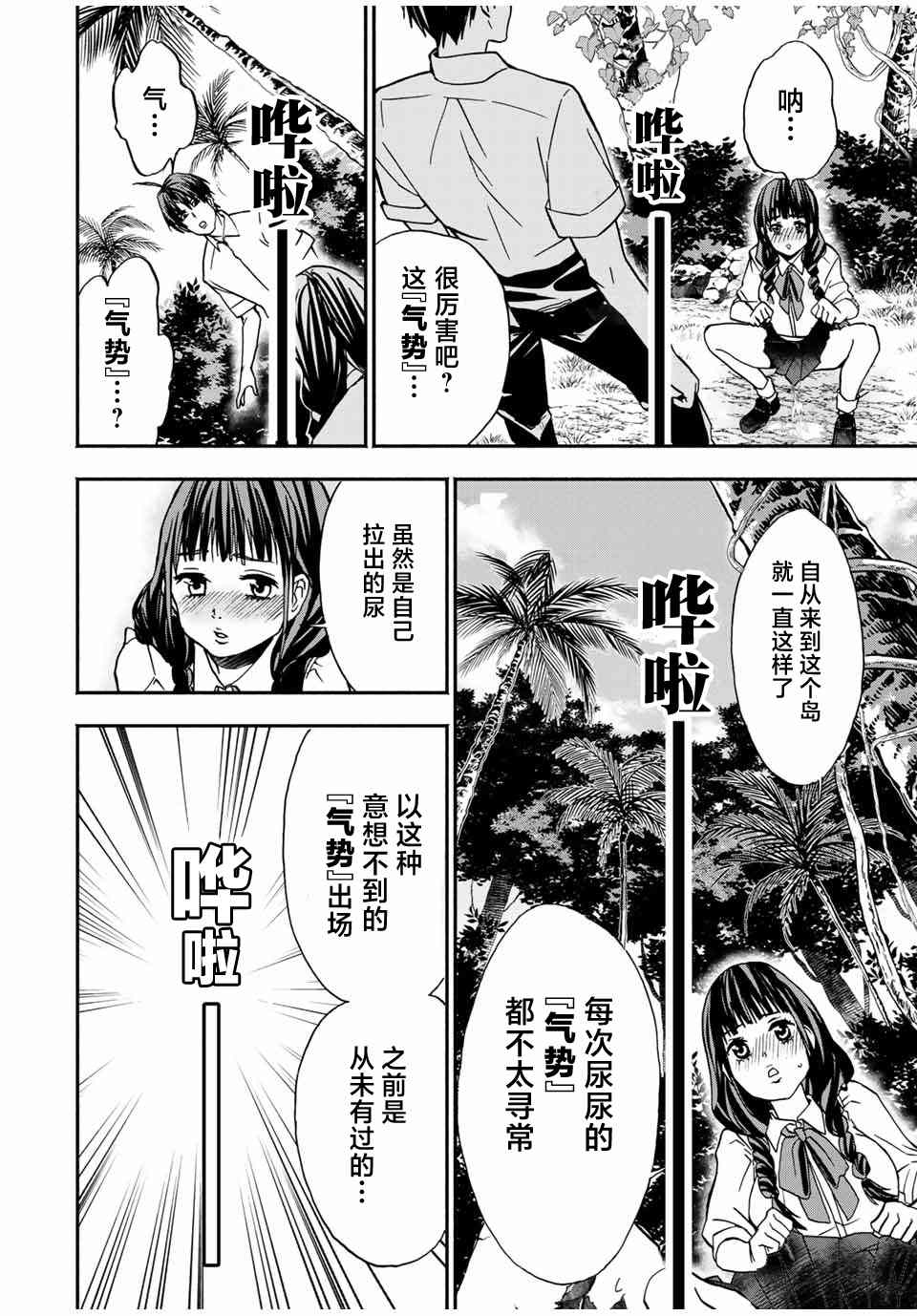 《“爆”笑头》漫画最新章节第15话免费下拉式在线观看章节第【2】张图片