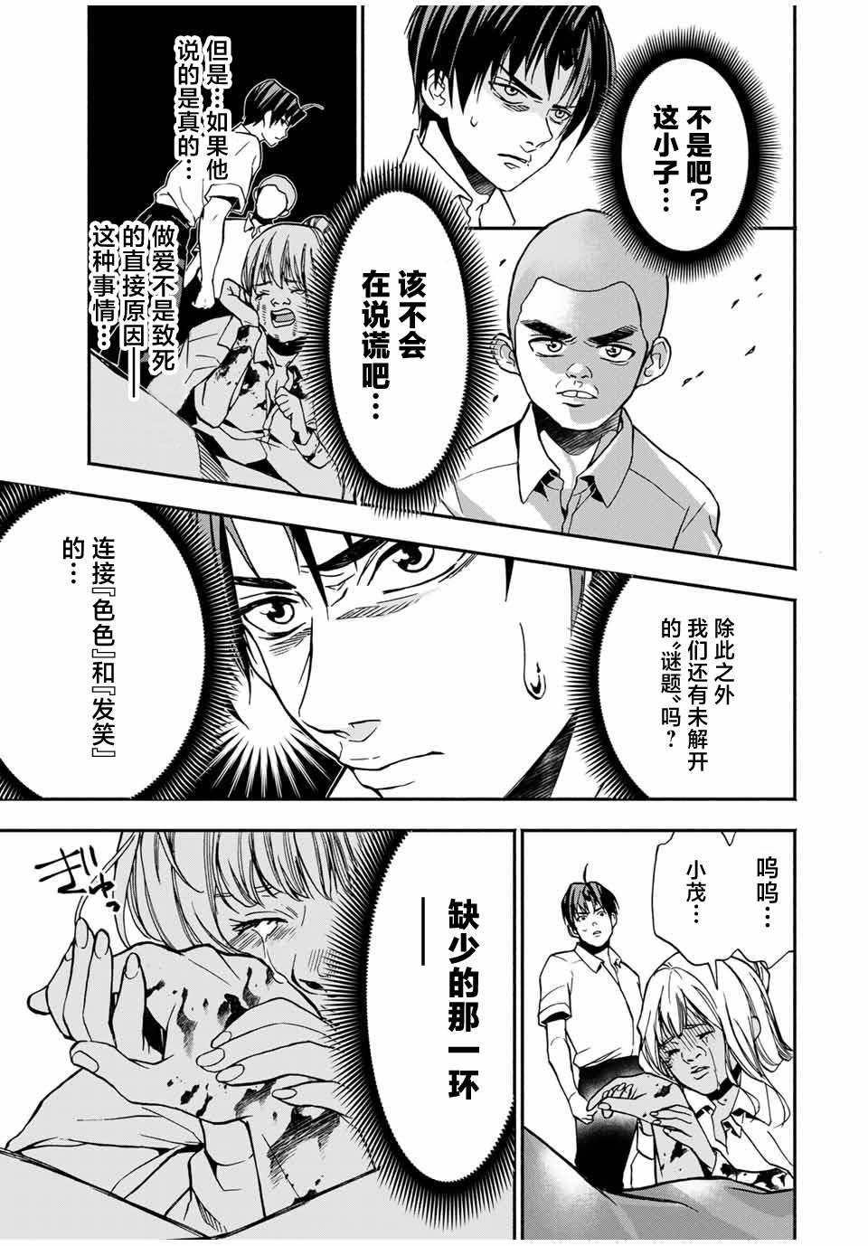 《“爆”笑头》漫画最新章节第19话免费下拉式在线观看章节第【5】张图片